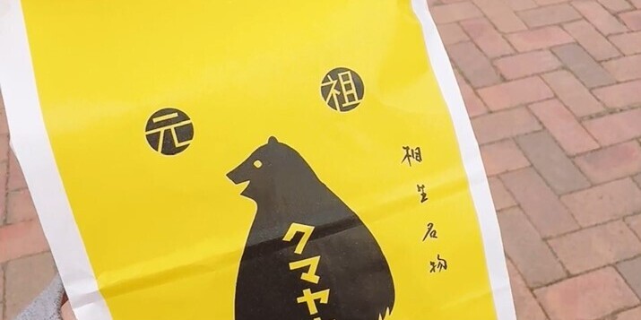 【北海道・グルメ・やさしい日本語】たい焼き*？ たい焼きではなく○○？！　北海道で とてもかわいくて 甘いクマを 見つけました 