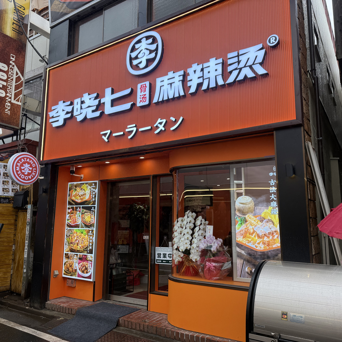 【麻辣湯】圧倒的おすすめ！都内の穴場マーラータン