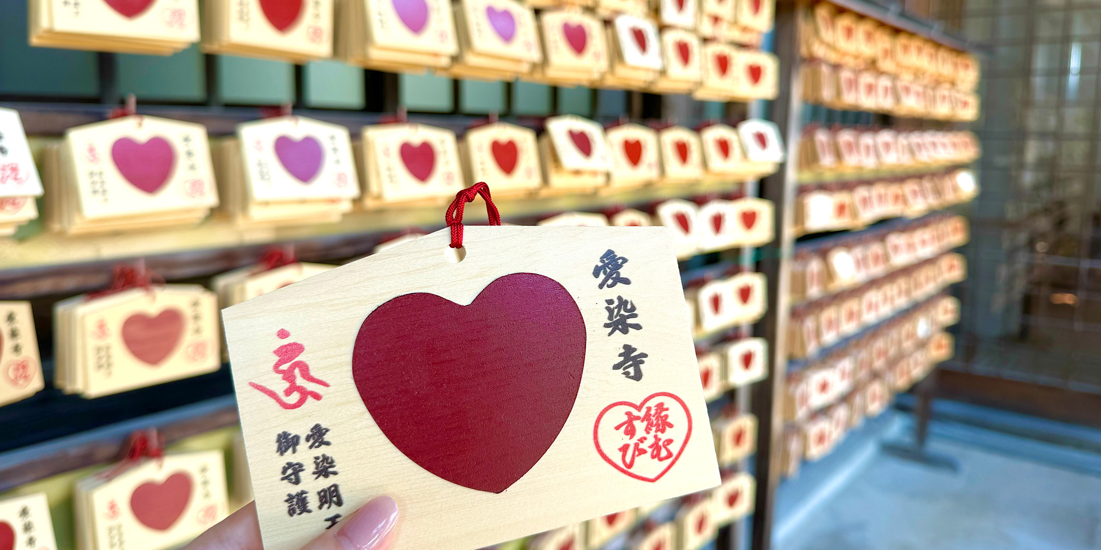 【石川県｜片山津温泉】恋のパワースポット！ハート型の絵馬で縁結び♡《愛染寺》