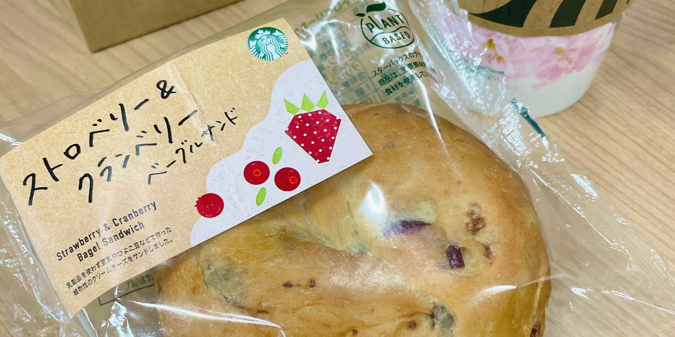 【スタバ】知ってる？ひそかに追加！？サイズアップモーニングに『ストロベリー&クランベリー ベーグルサンド』が登場✨お得な朝食が最高すぎる 