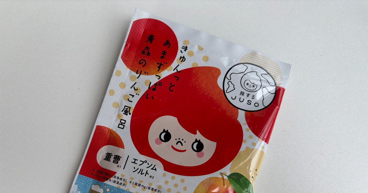 青森」を感じられる入浴剤3選🍎 | MORE