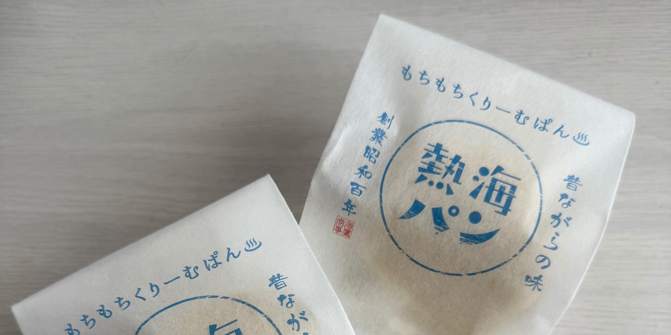 【熱海】熱海土産の新定番！もちもち新食感が癖になるクリームパン「熱海パン」をご紹介