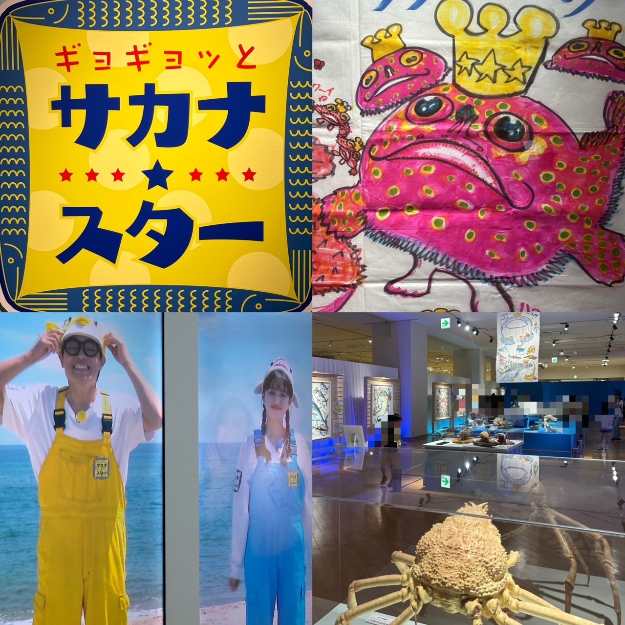 【大阪】さかなクンと学ぶ！ギョギョッとサカナスター展に行ってきた！