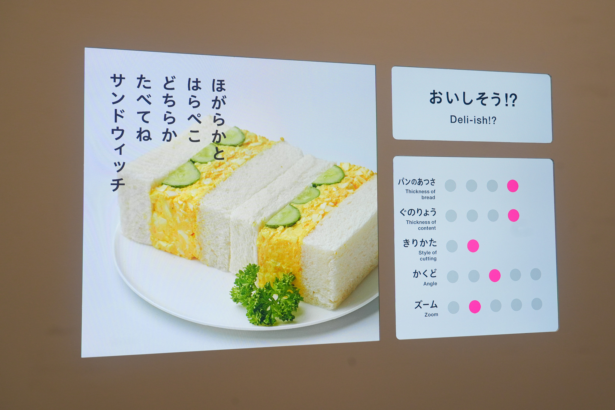 『デザインあ展neo』　サンドウィッチ