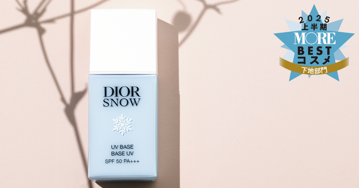 下地部門1位は『ディオール』！“肌ノイズ”を一気に補正するブルーベース【MOREベストコスメ2025上半期】