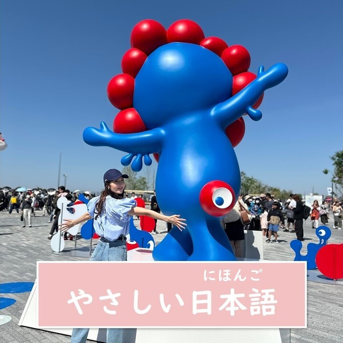 【大阪・関西万博2025・やさしい日本語】万博*に行きました。 よかったパビリオン*を3つ紹介します！
