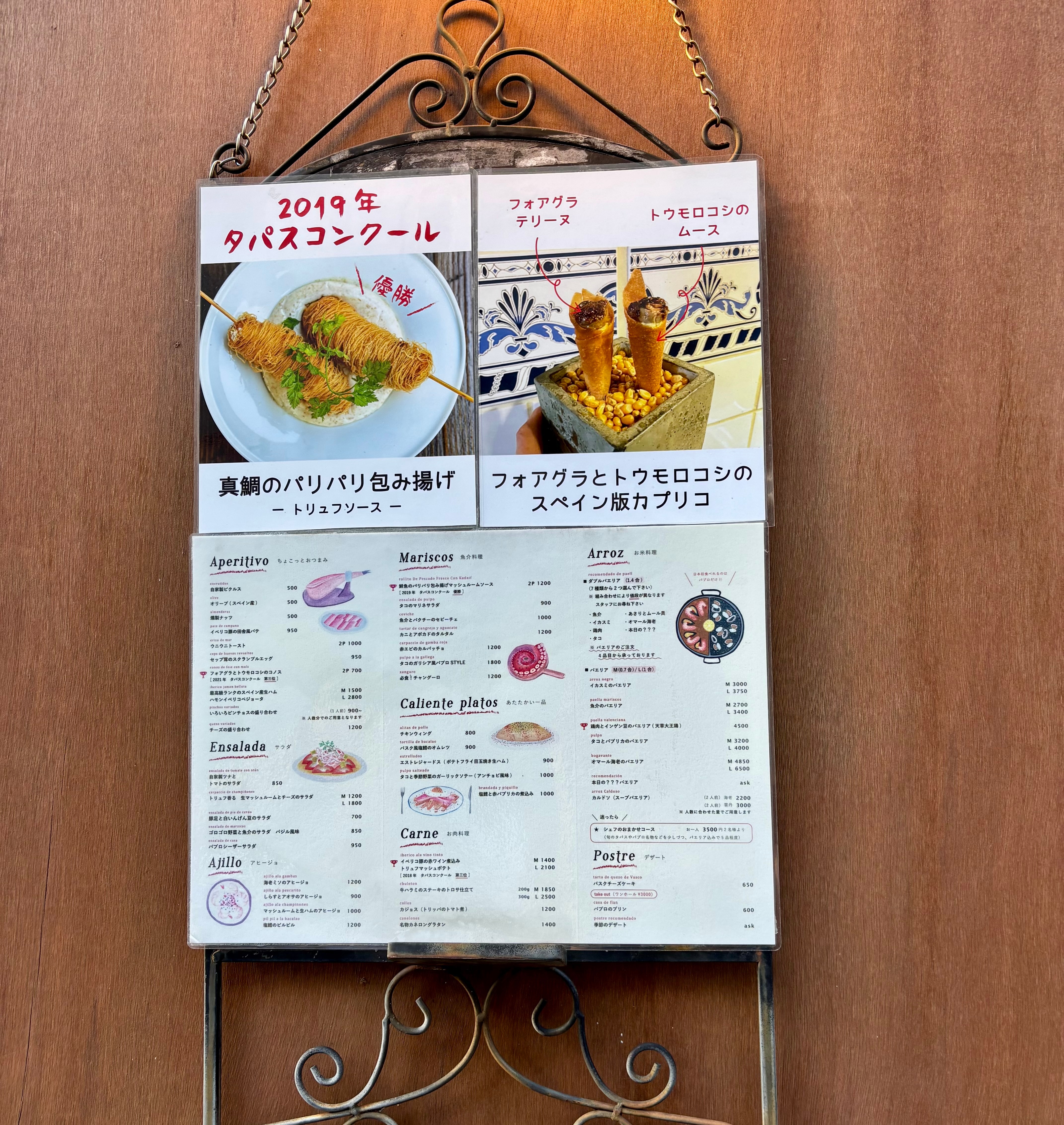 スペイン料理Pablo　メニュー