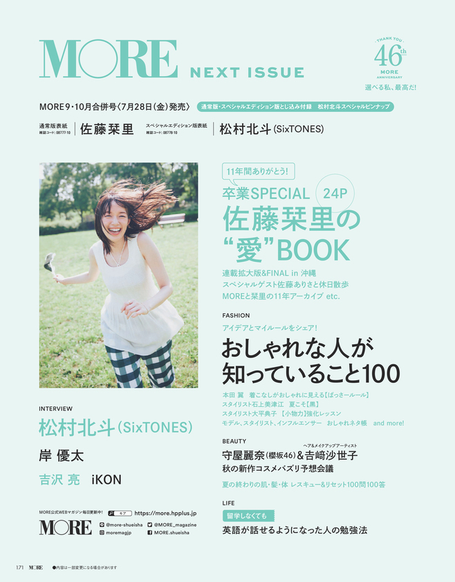 MORE8月号21