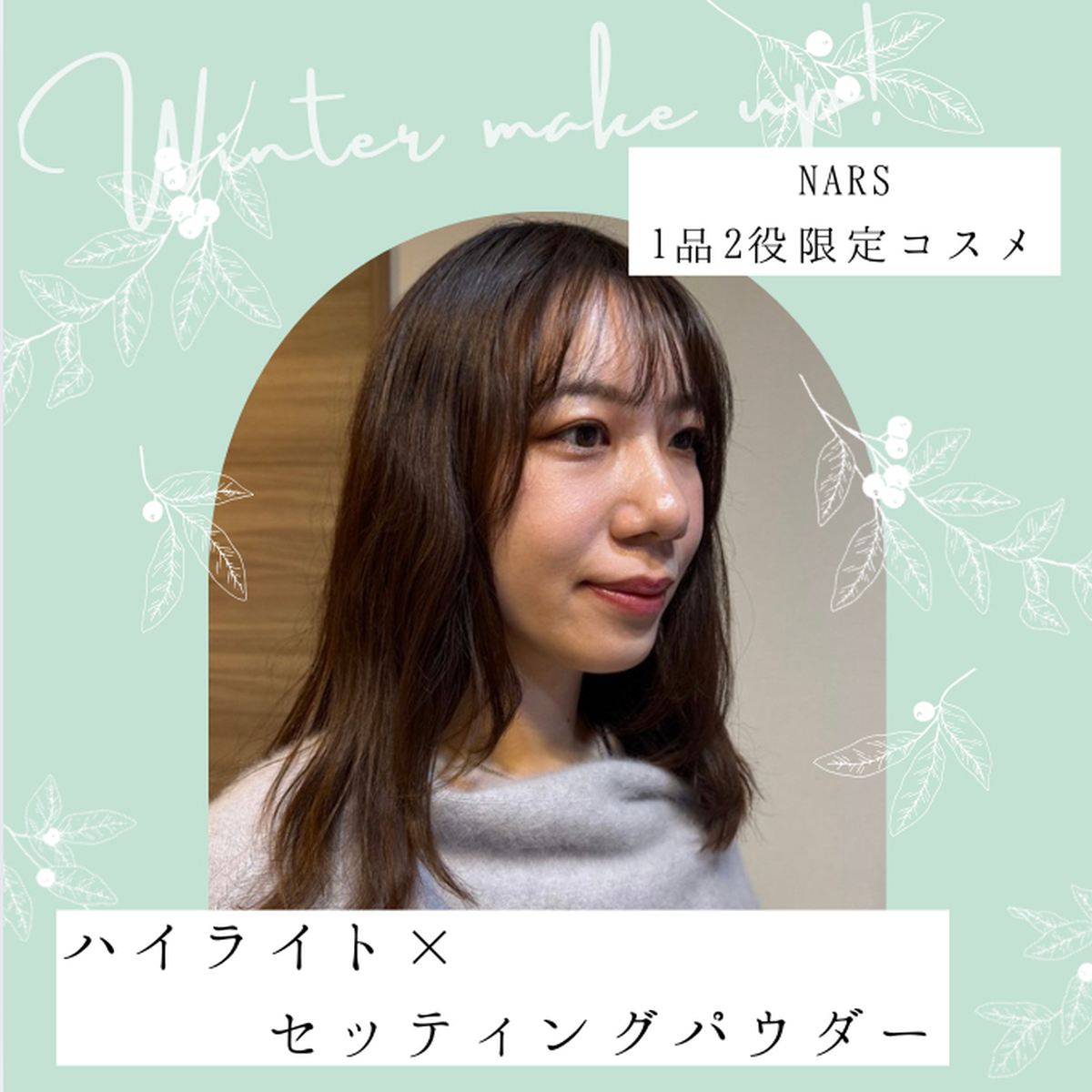 【限定コスメ】NARS セッティングパウダー