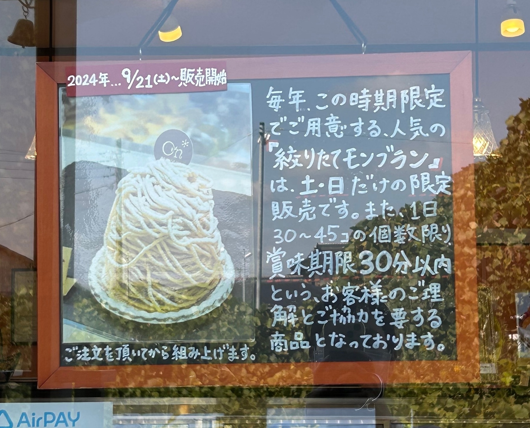Patisserie On　絞りたてモンブラン紹介文