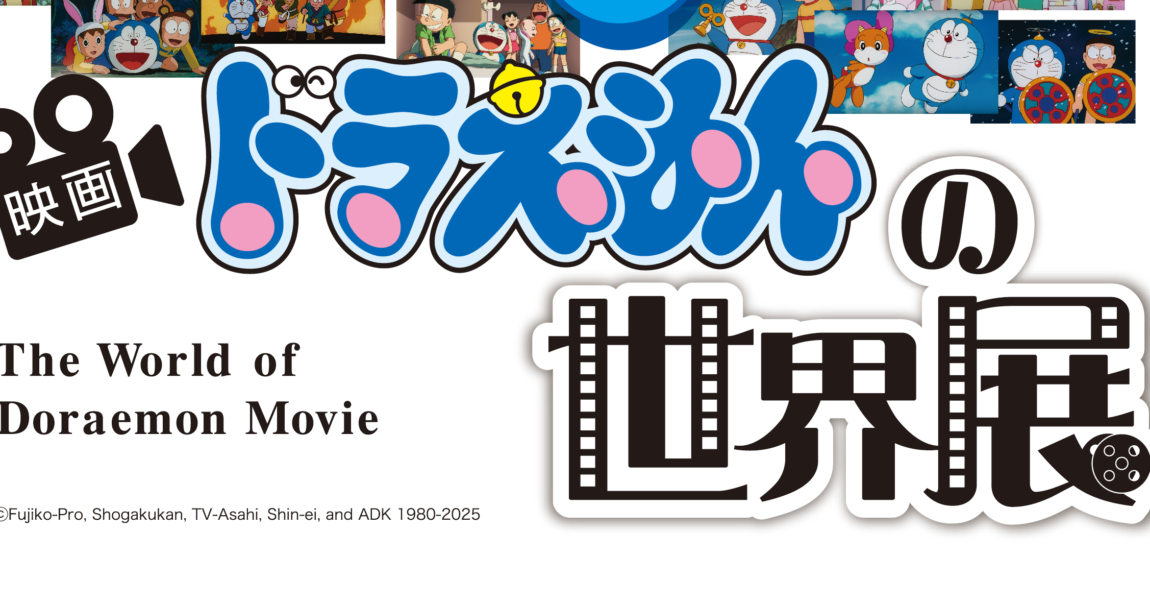 映画ドラえもん』45周年記念アイテムが映画館で発売！｜ドラえもん