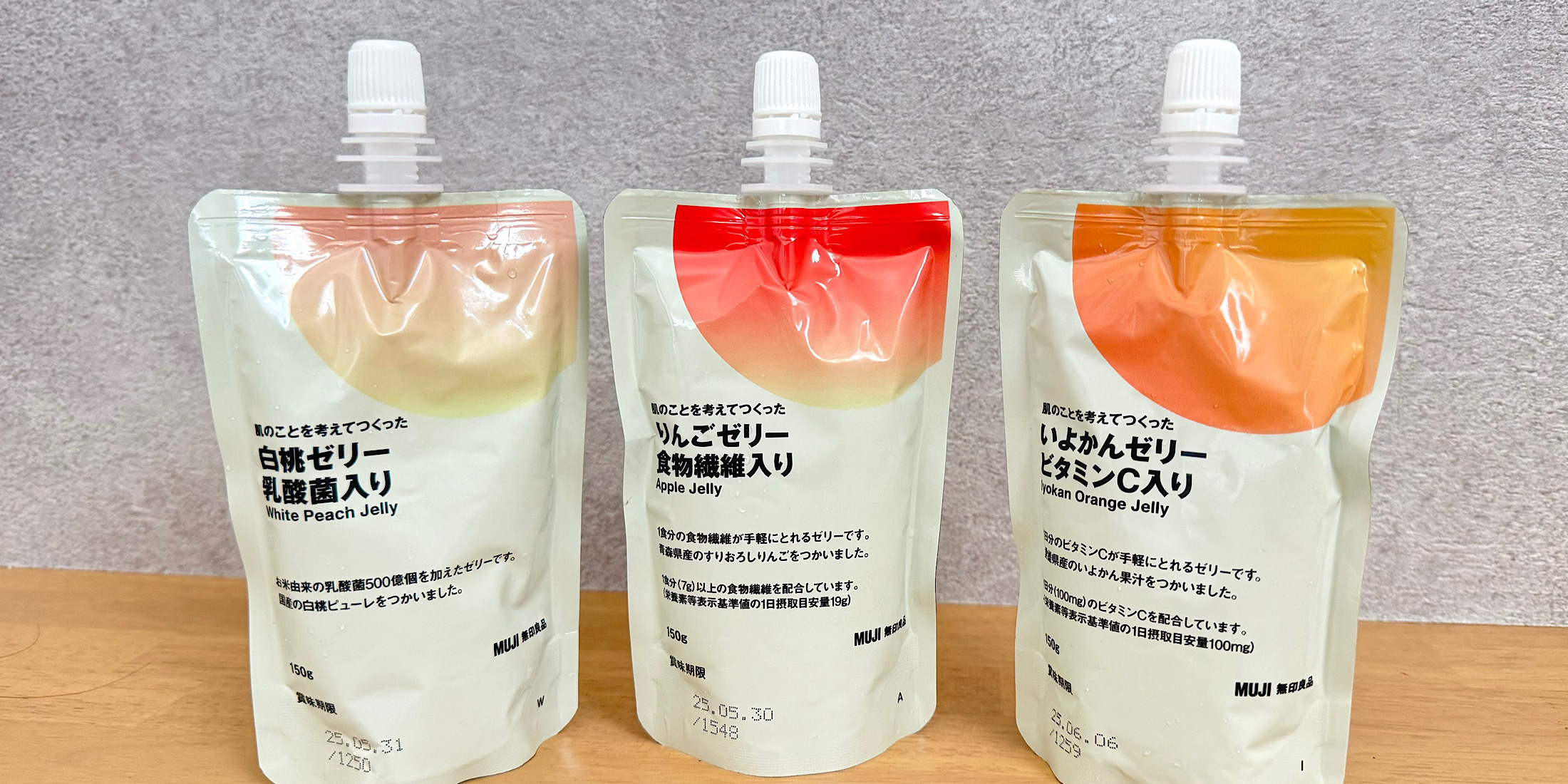 【無印良品】SNSで人気！肌のことを考えてつくったゼリー全3種飲み比べレビュー