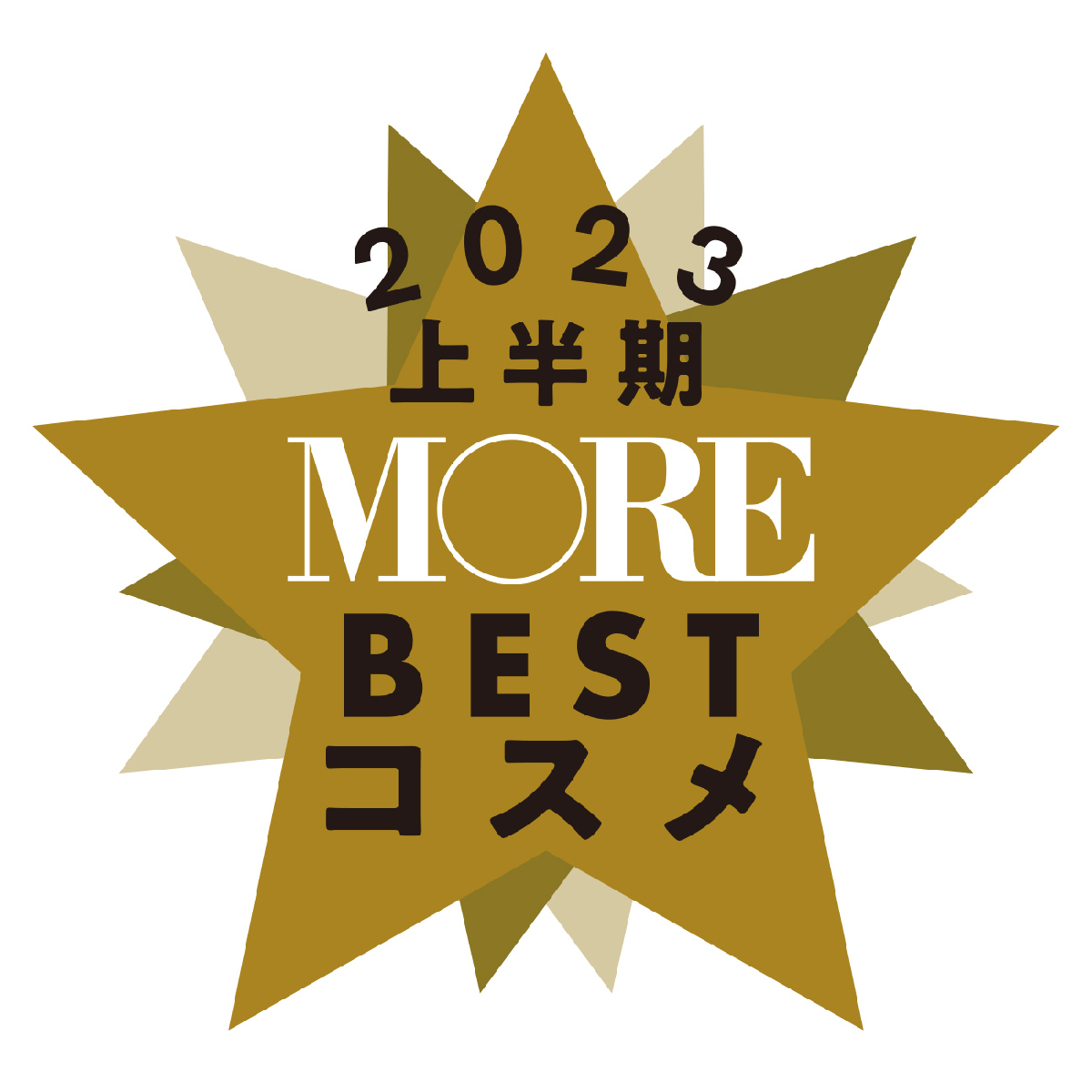 MOREベストコスメ2023上半期