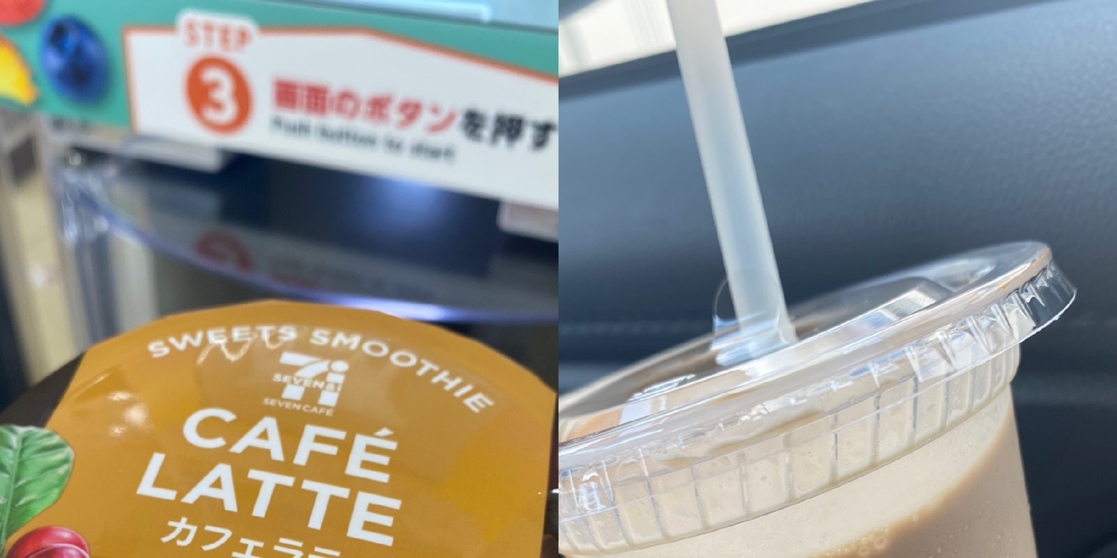 【東京 小平市と九州限定】セブンのカフェラテスムージーが美味しすぎた！