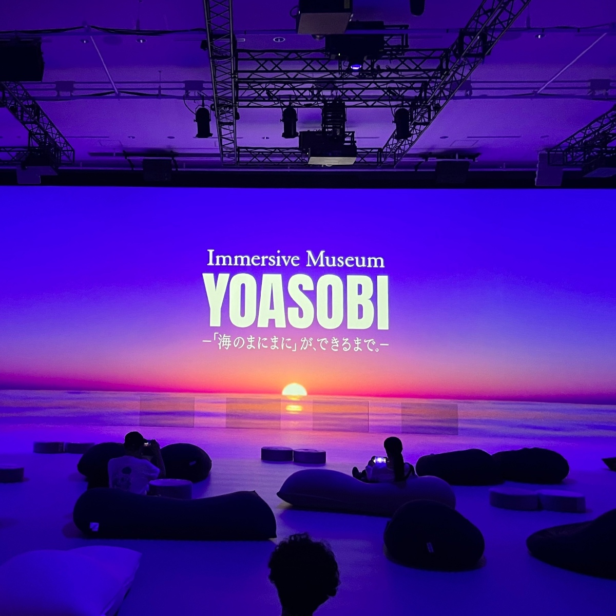 《YOASOBI全面協力》全身で楽しむ展示会レポ！楽曲【「海のまにまに」が、できるまで。】イマーシブミュージアム