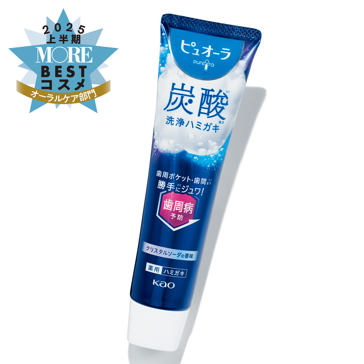 オーラルケア部門1位は『ピュオーラ』！炭酸泡で洗浄する新感覚のハミガキ【MOREベストコスメ2025上半期】