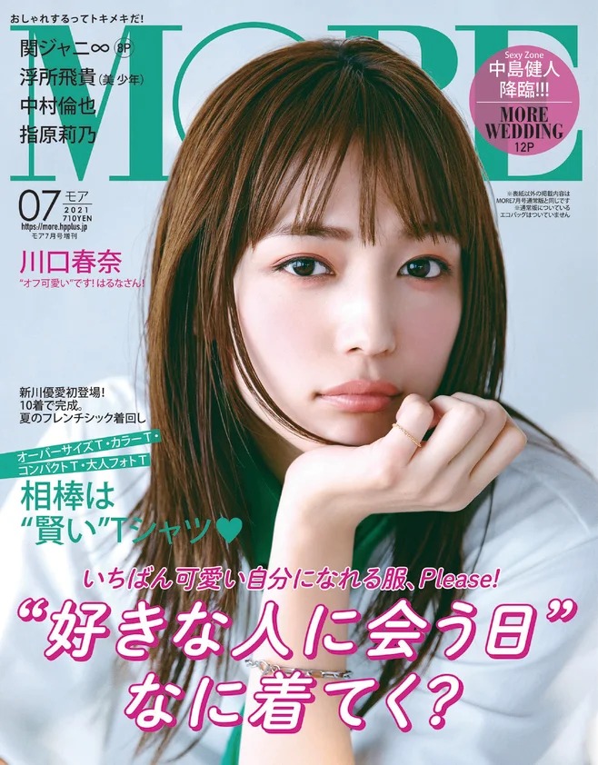 川口春奈 MORE歴代表紙プレイバック！の画像_4