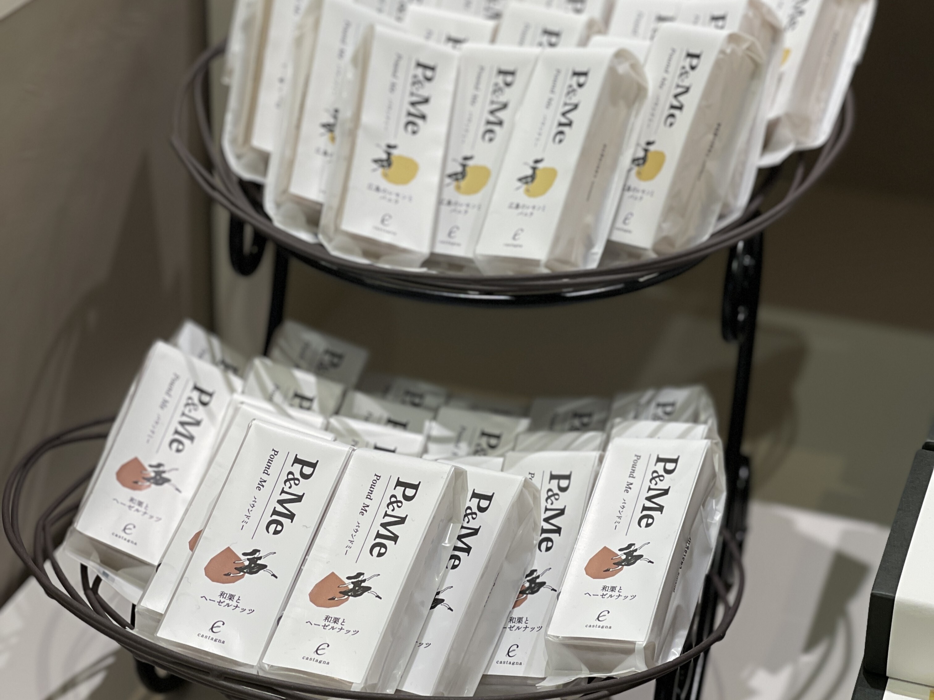 「P＆Me(パウンドミー)  和栗とヘーゼルナッツ」／『洋菓子カスターニャ』