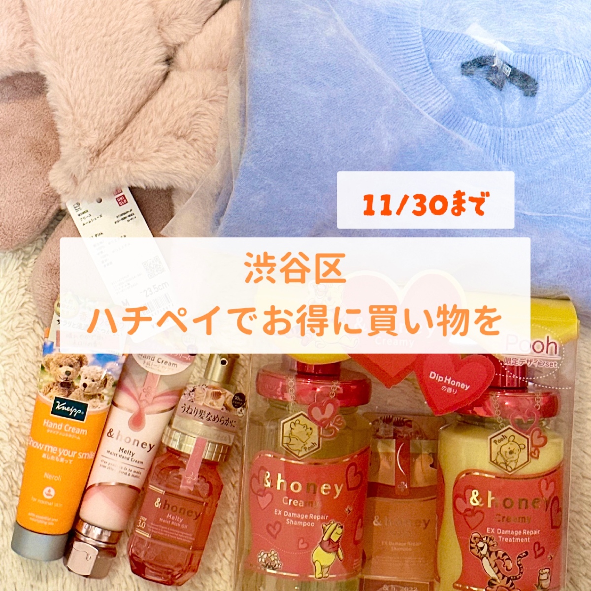 【渋谷区】ハチペイで便利に決済！11/30までお得に買い物！