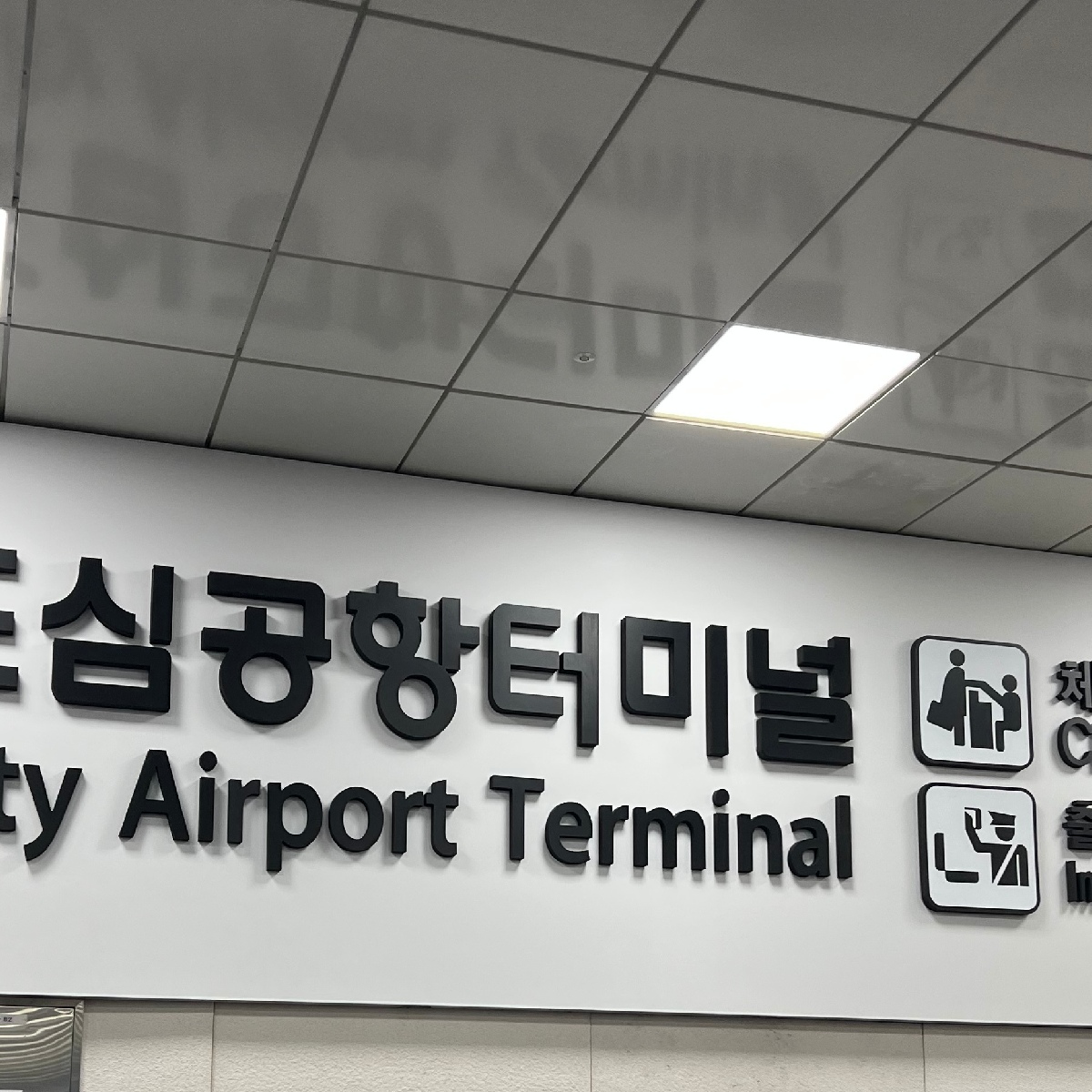 韓国旅行最強時間テク！都心空港を利用して韓国を目一杯楽しむ