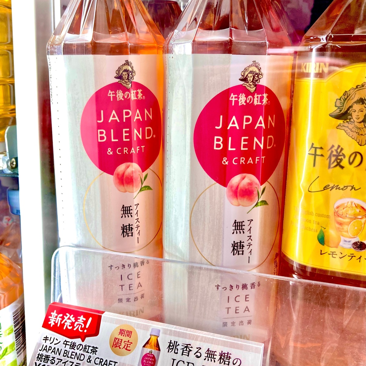 【午後の紅茶】桃の香りに包まれる幸せ♡期間限定のアイスティーもう飲んだ？