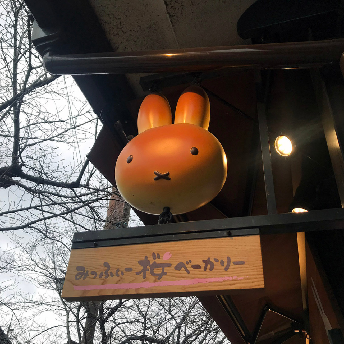 【京都】嵐山のメインストリートにある「みっふぃー桜べーかりー」