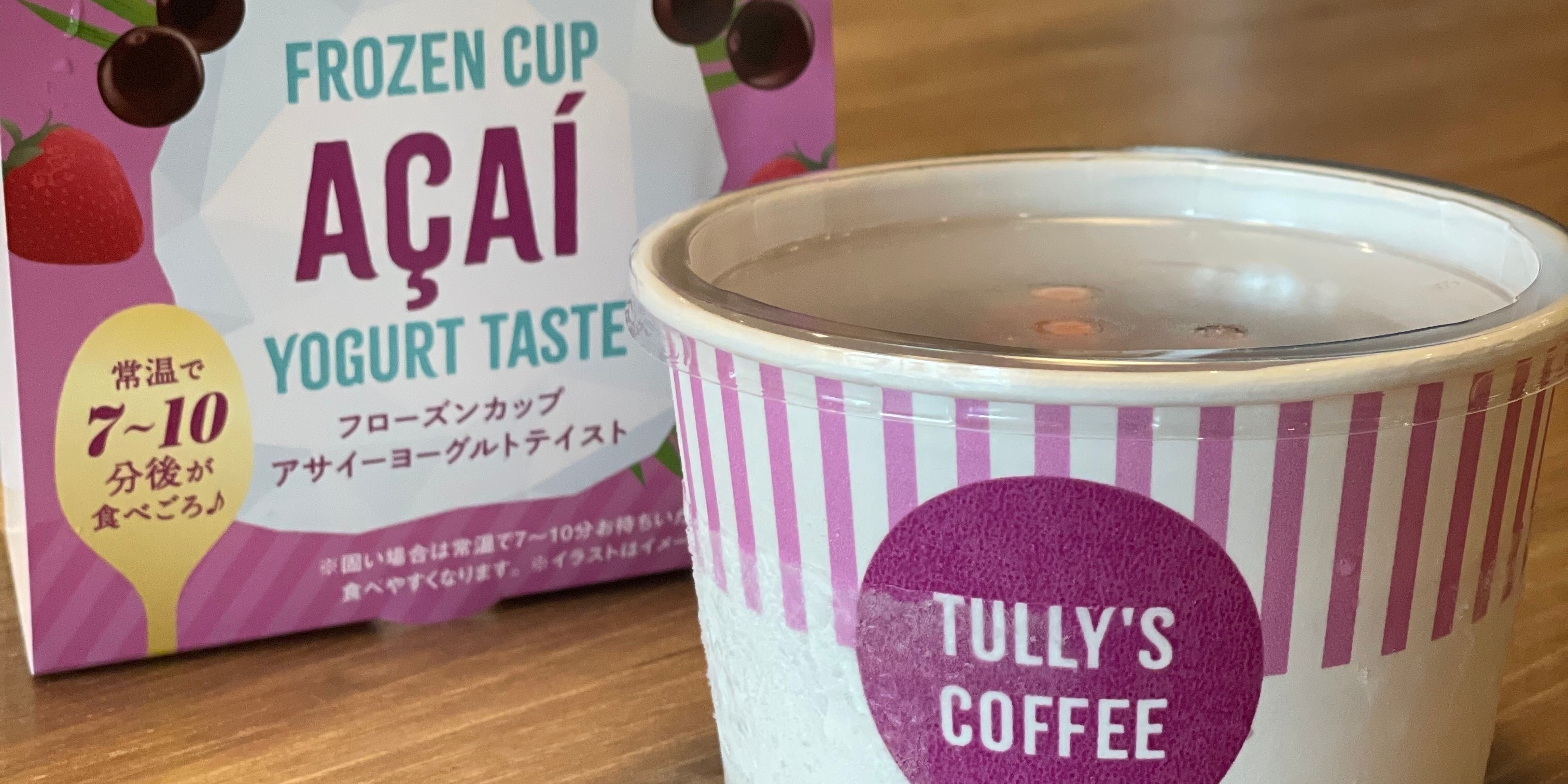 【タリーズ コーヒー✖️アサイー】大人気で売り切れ続出！？SNSで大バズリ中✨話題の期間限定新作スイーツ！「フローズンカップ アサイーヨーグルトテイスト」出会えたら食べてみて♪