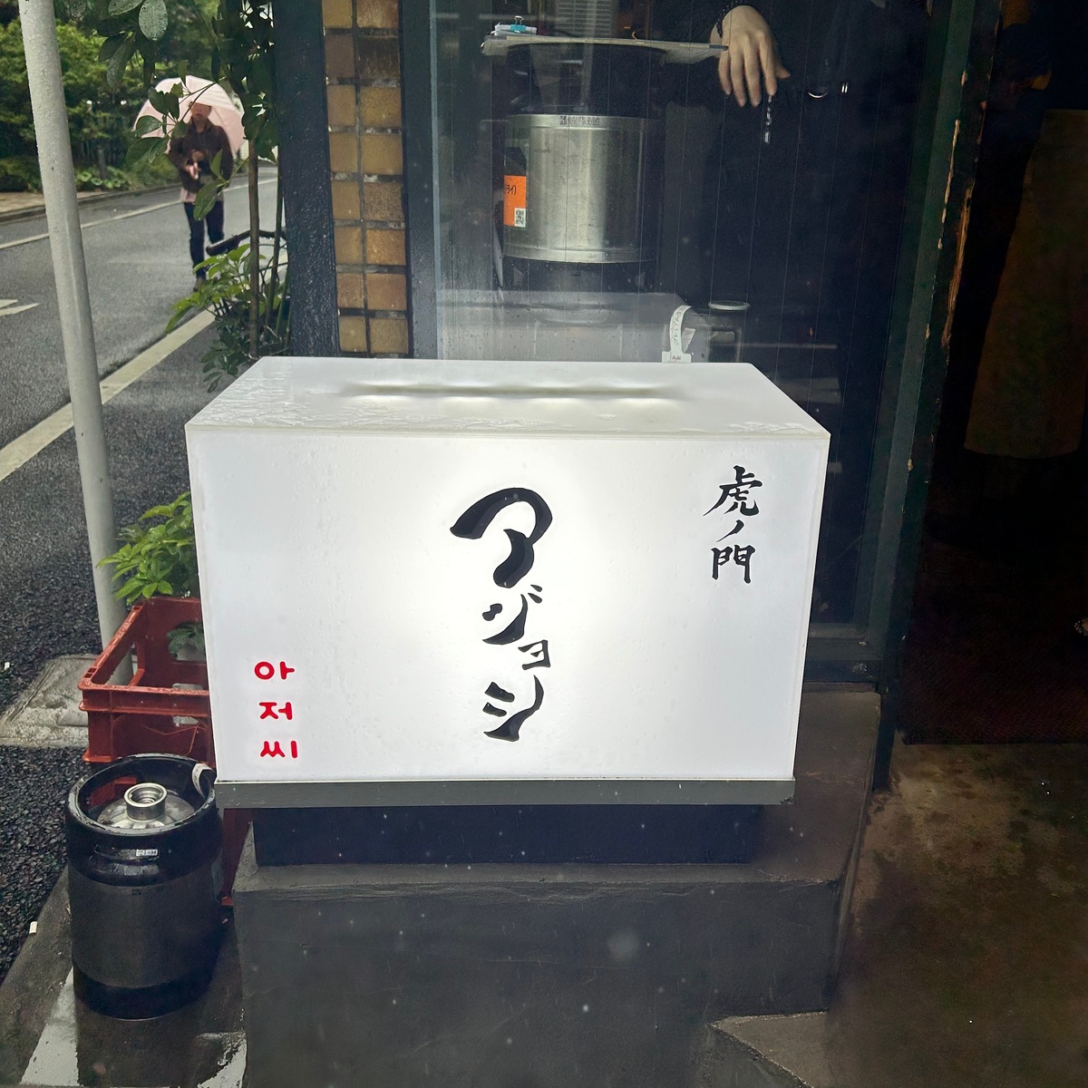 【東京・虎ノ門】賞味期限5分！行列必至の「アジョシ」の冷麺で夏気分！