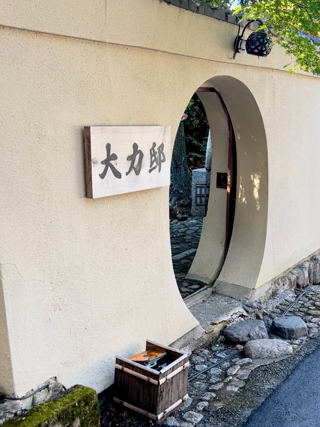 クリックでトリミング 大力邸入り口