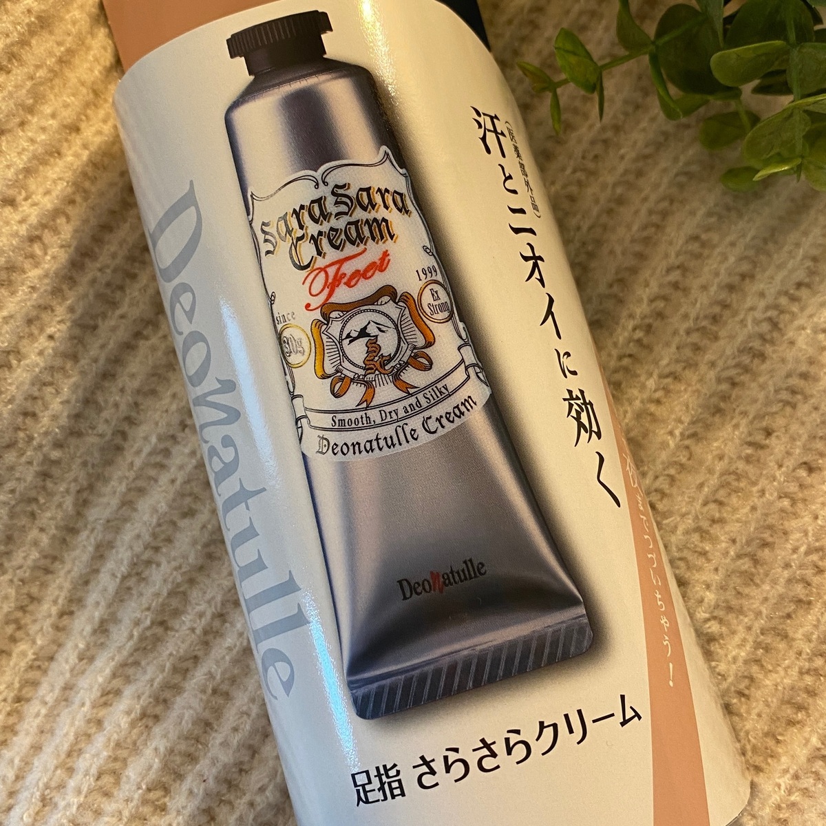 【足指ケア】ベストコスメアワード第2位！足のニオイと汗を防ぐ"薬用足指さらさらクリーム"