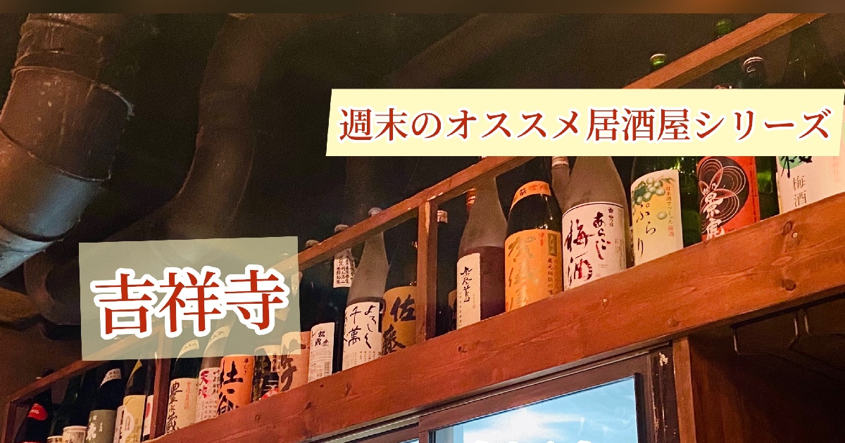 日本酒好き集まれ！コスパ最強◎で全国の日本酒が楽しめる日本酒庵【吟