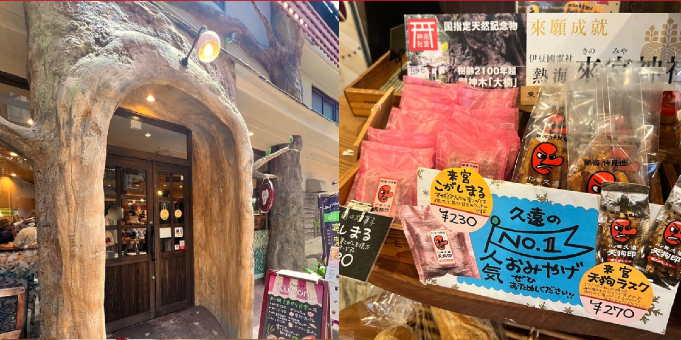 【熱海・静岡】まるでジブリ？！可愛すぎる外観の穴場パン屋は絶対チェックして♪