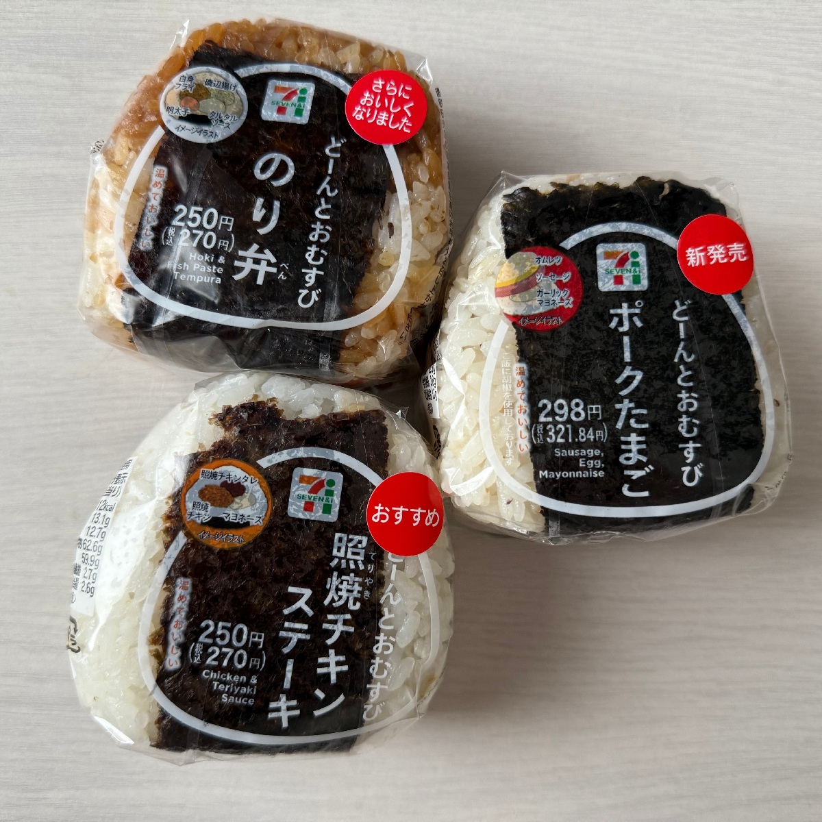 【セブンイレブン】話題の新作デカ盛りグルメ！”どーんとおむすび”実食レポ