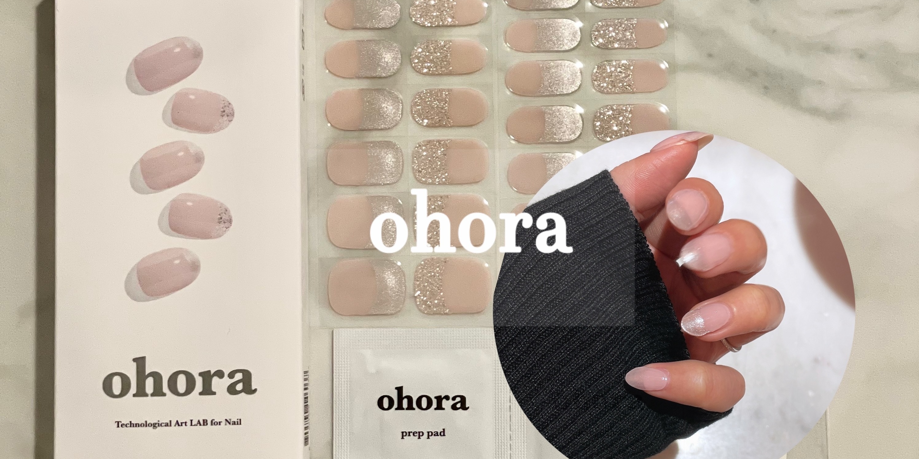   【セルフネイル｜ ohora （オホーラ ) 】話題のセルフジェル ネイル！簡単にサロンクオリティのネイルをしたい方必見っ！ 不器用 OL が試してみた  