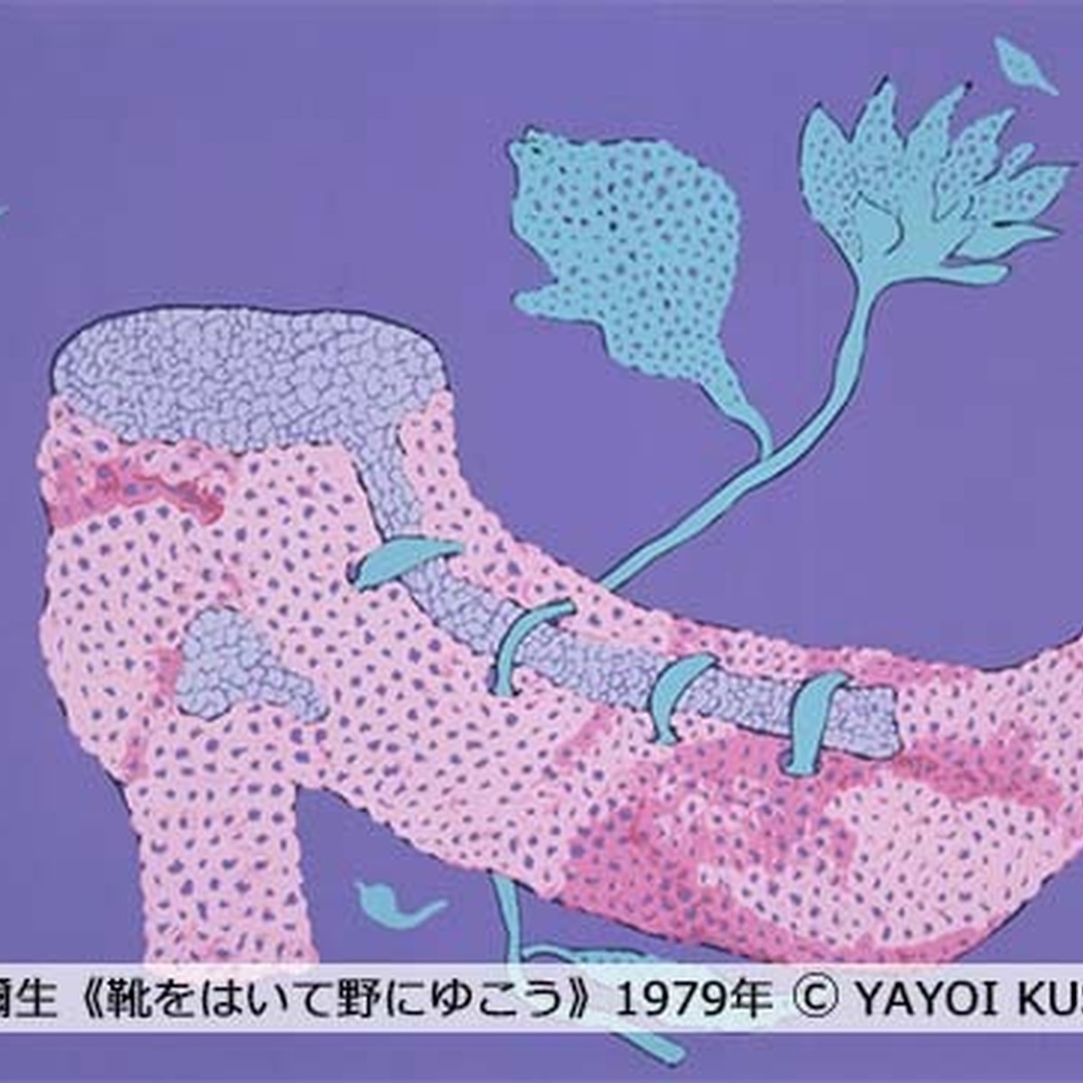 【京都】初の大規模版画展！「松本市美術館所蔵 草間彌生 版画の世界―反復と増殖―」に約330点の作品が集結！