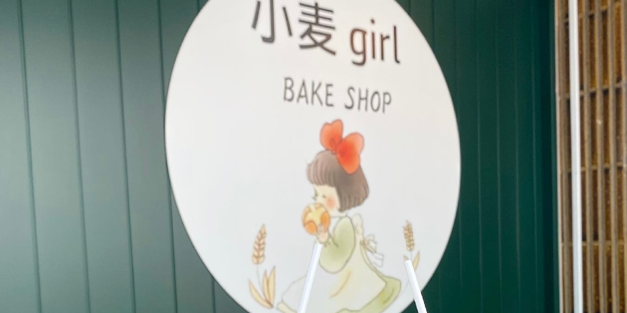 【東京・大崎】人気YouTubeチャンネルでも紹介された地域のパン屋さん《小麦girl》行ってみた！