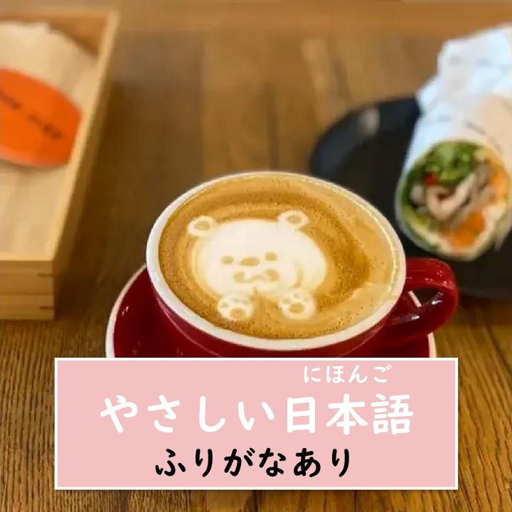 【東京（とうきょう）・表参道（おもてさんどう）・カフェ】エリック・ローズさんが東京（とうきょう）に新（あたら）しい店（みせ）『ERIC ROSE』を出（だ）しました【やさしい日本語（にほんご）・ふりがなあり】