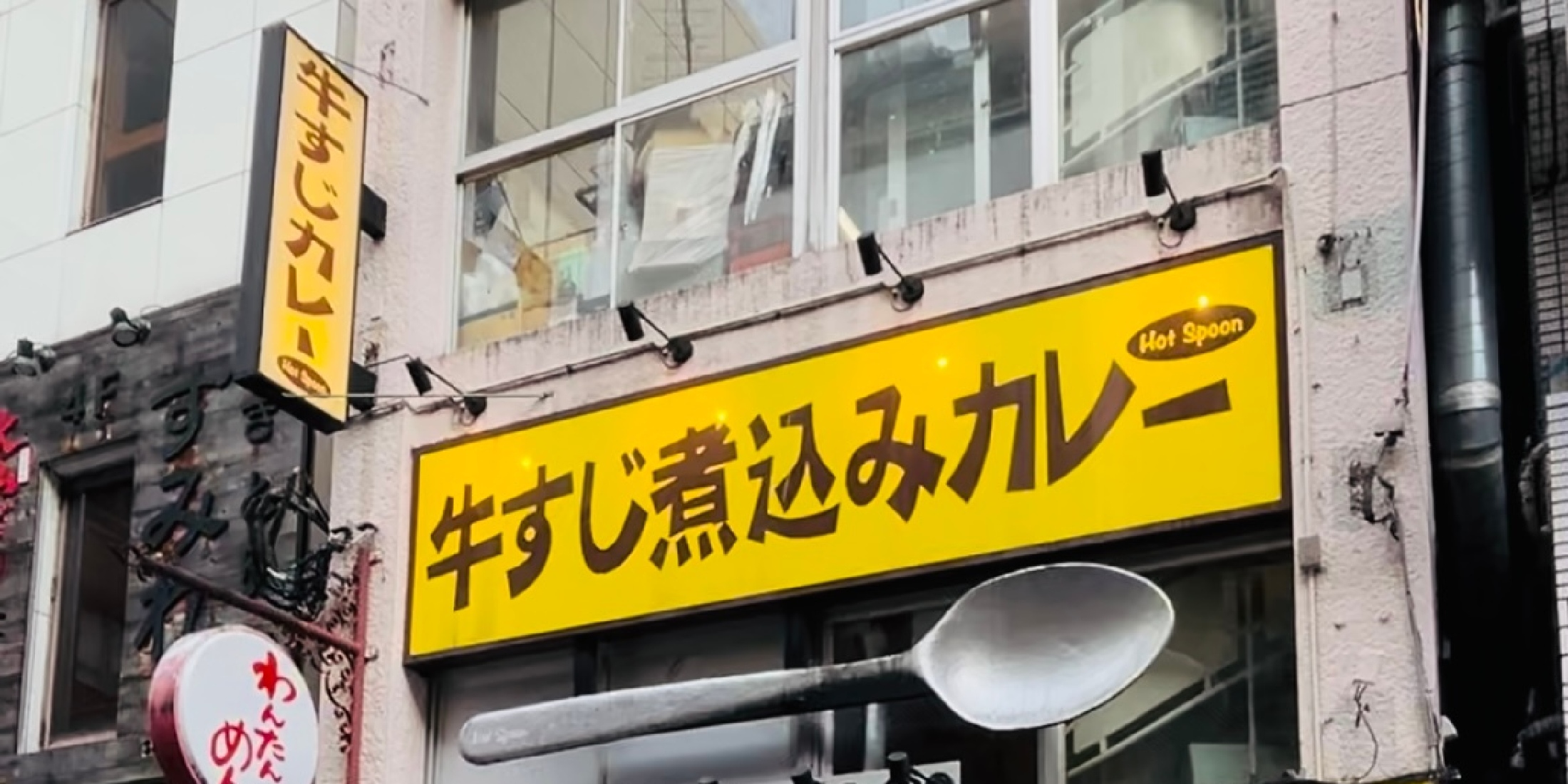 【東京・新宿/五反田】絶品牛すじ煮込みカレー