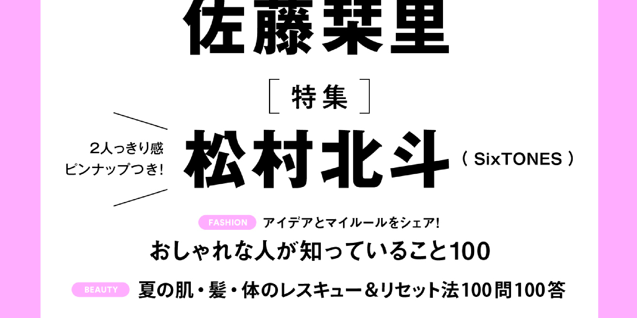 【For Shiori Sato fans！】We now offer shipping to customers in overseas! ＜MORE September issue, Shiori Sato appears on cover!＞　