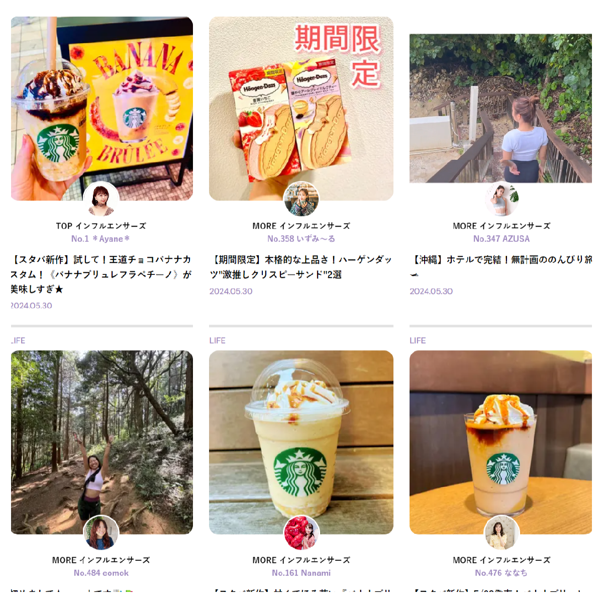 【MOREインフルエンサーズ】新メンバー加入！ 最新記事をチェック