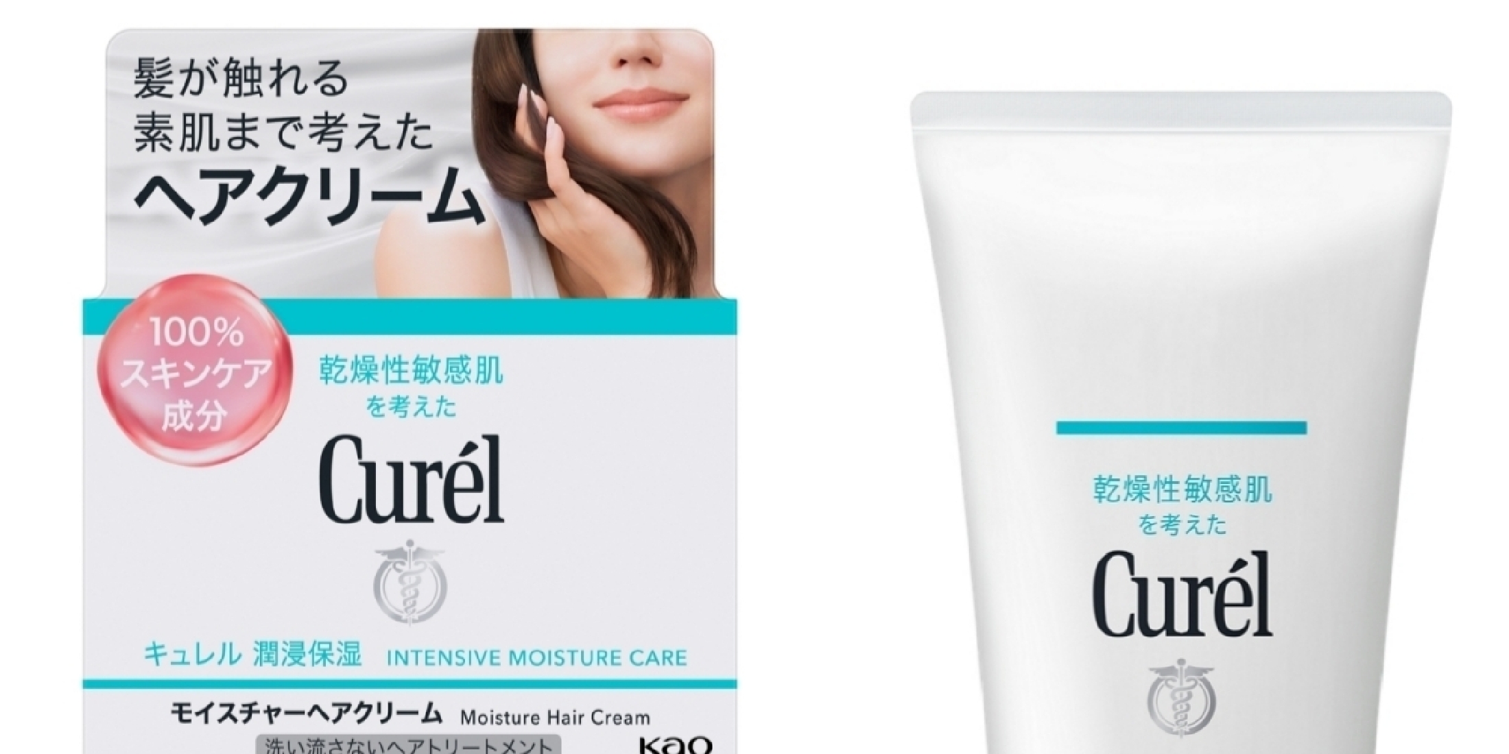 『キュレル』のスキンケア発想のヘアトリートメントがパサつき、広がる髪にアプローチ【美味しいところだけ毎日コスメ】
