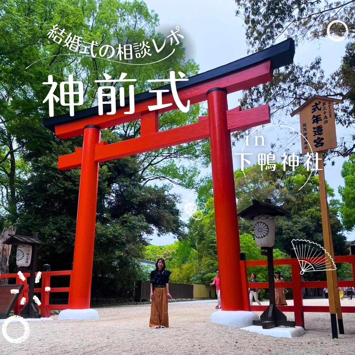 【プレ花嫁】神社挙式の難易度が思った以上に高い話①会場選び