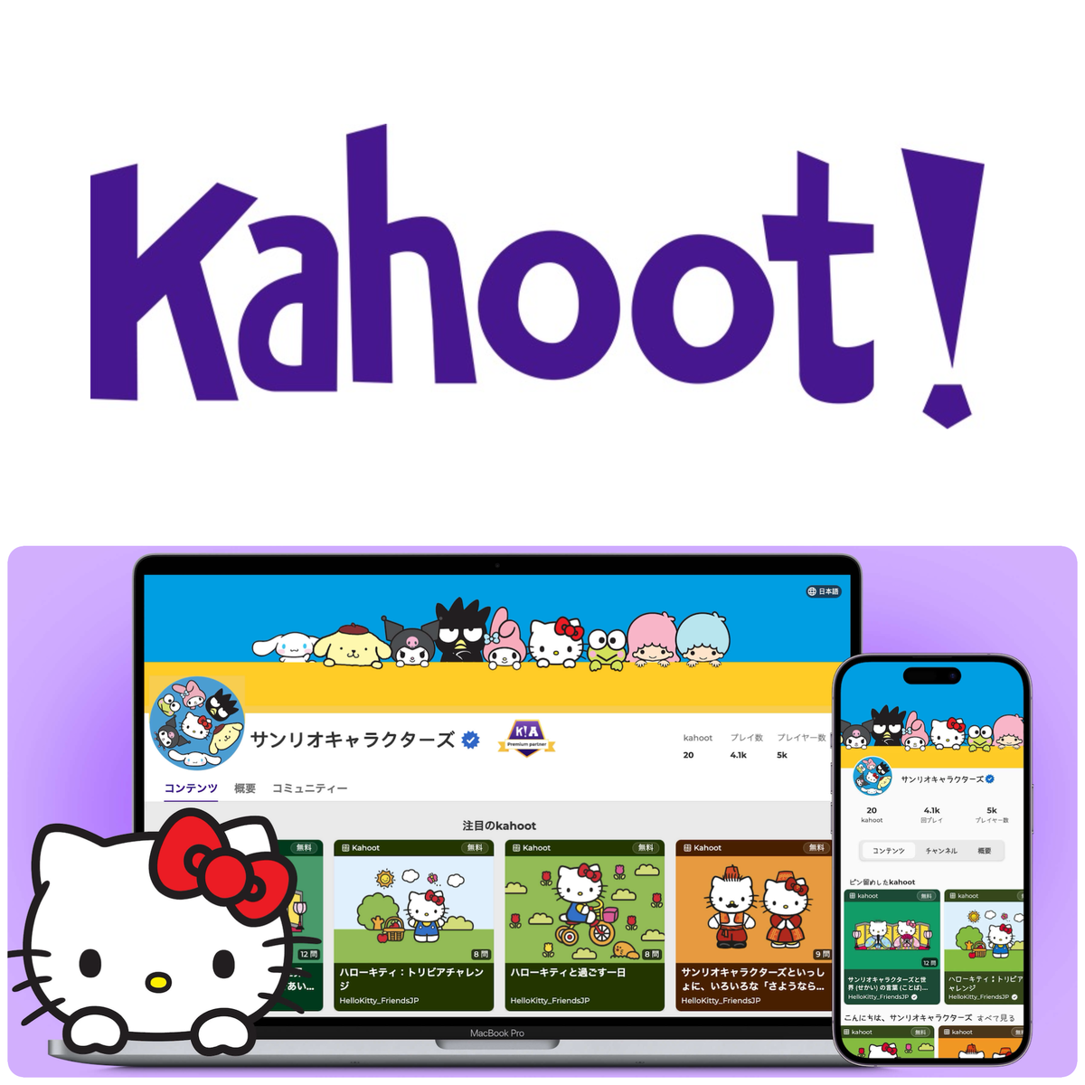 【アプリ】200を超える国と地域で110億人が利用するKahoot!とは
