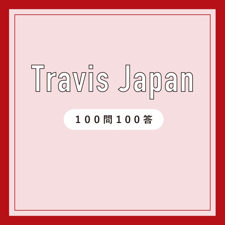 Travis Japan100問100答の画像_1