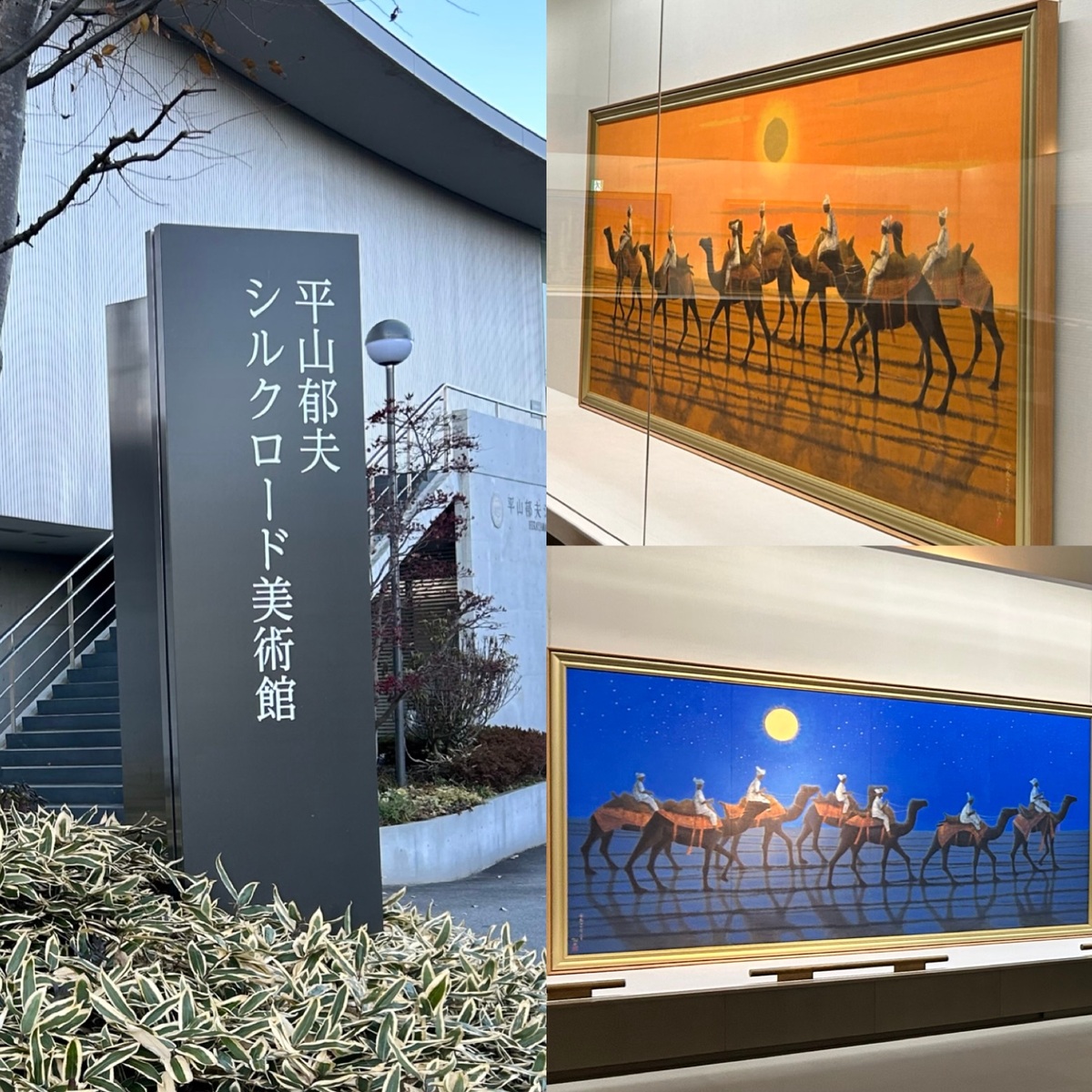 【山梨県北杜市】山梨の隠れた名スポット！平山郁夫シルクロード美術館で堪能するアートの旅