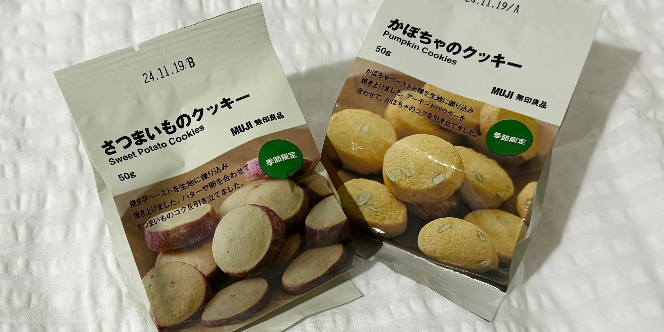 【無印良品】からも秋フード！期間限定の「さつまいも」と「かぼちゃ」のクッキーが美味しすぎる！！