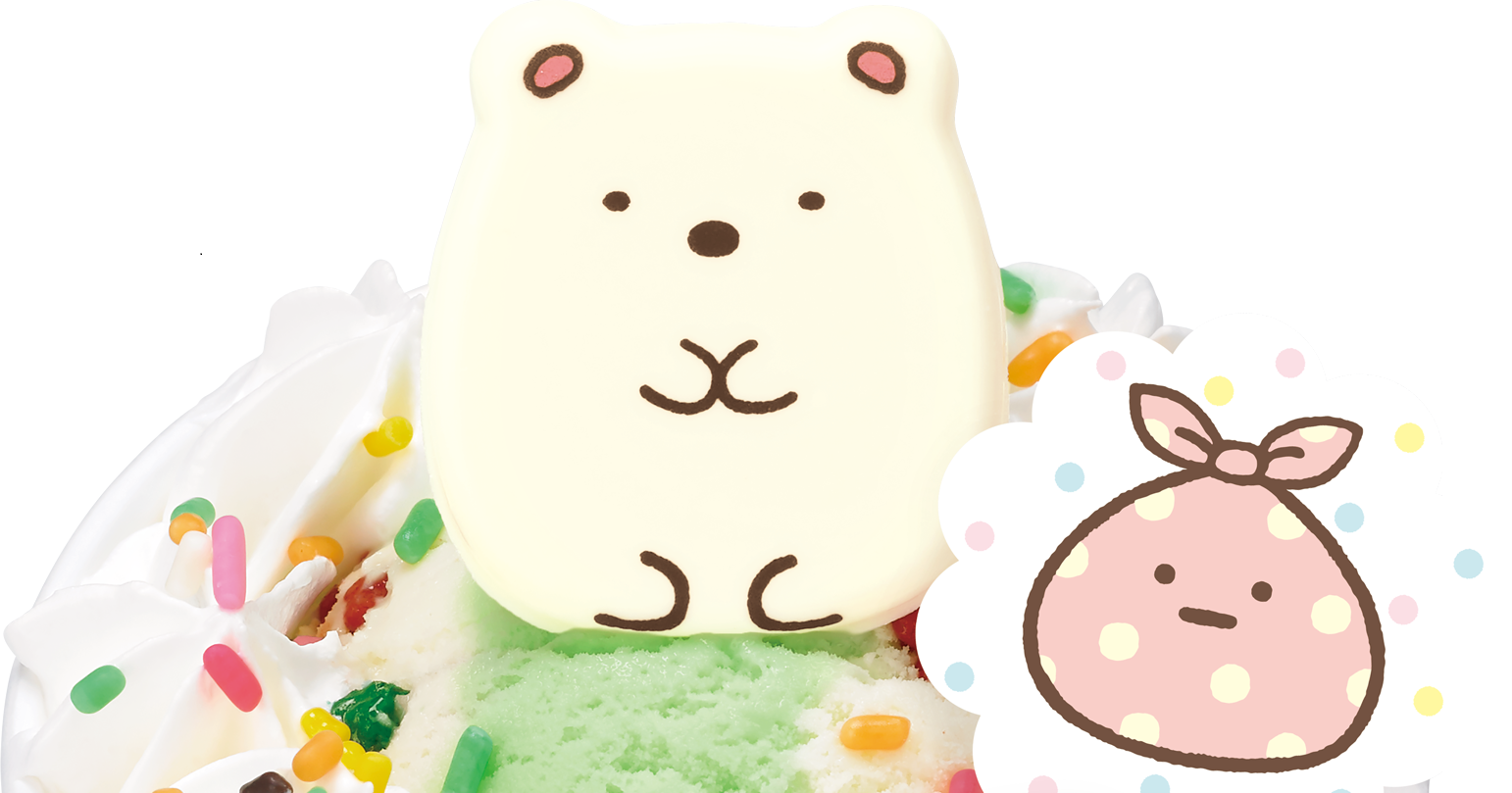 サーティワン アイスクリーム×すみっコぐらし】コラボアイス