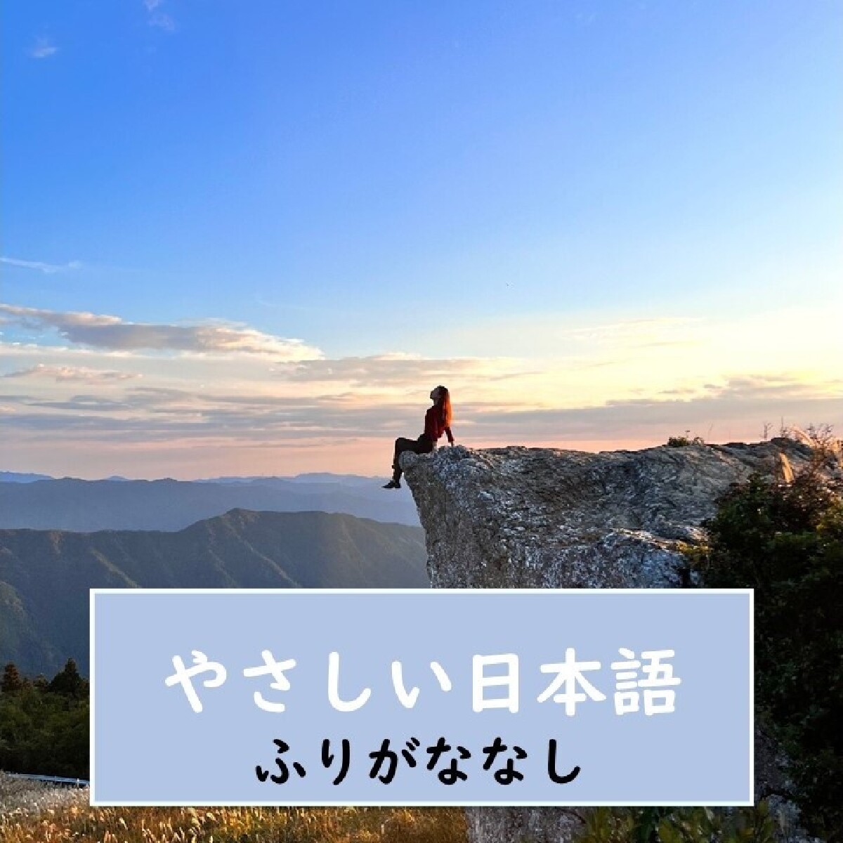 【和歌山(わかやま)・紀中（きちゅう）】  秋に行きたい場所を、4つ紹介します。景色がとてもきれいな場所です。【やさしい日本語・ふりがななし】