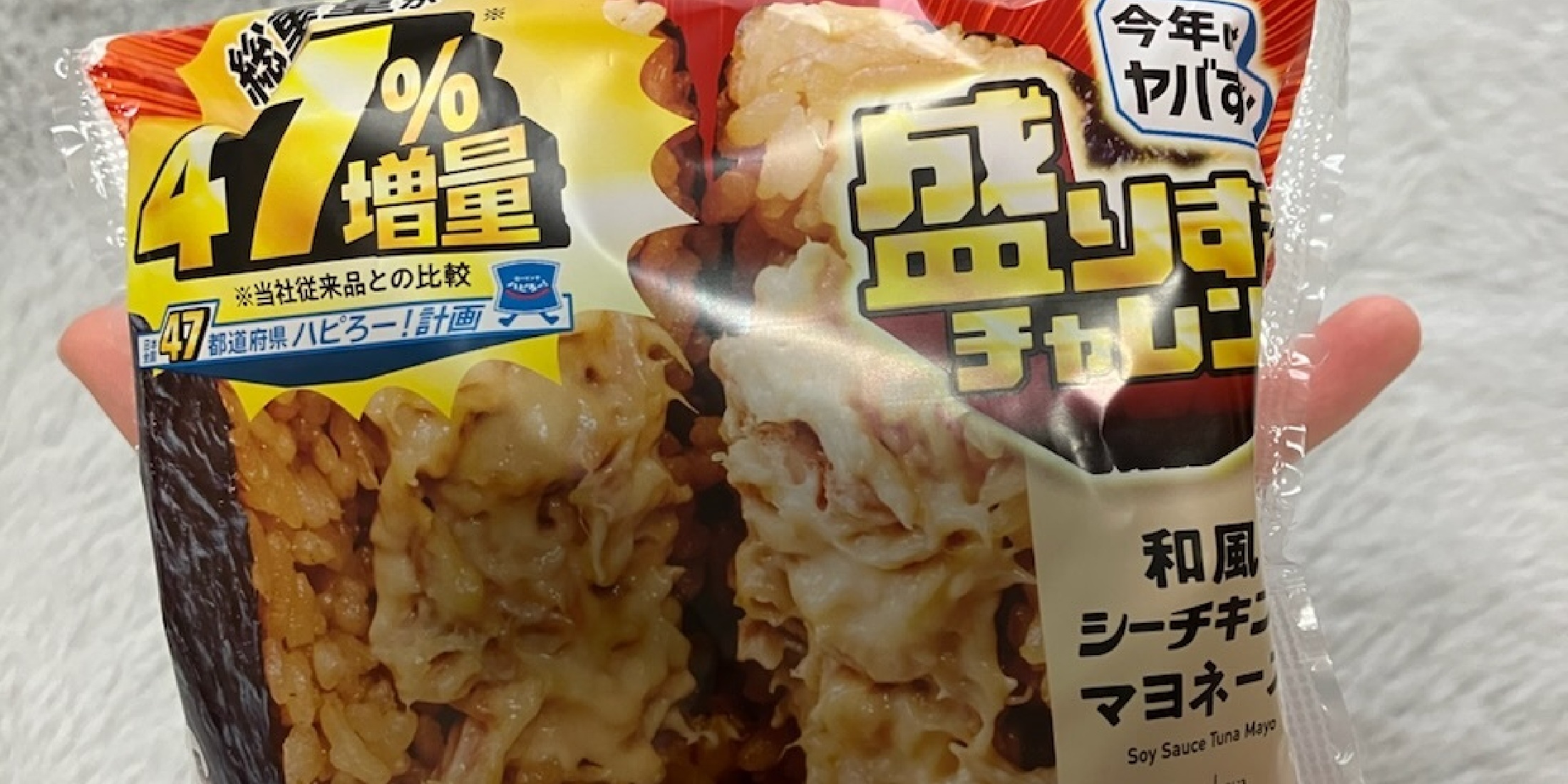 【ローソン盛りすぎチャレンジ】まるで爆弾！？お得すぎる47%増量のシーチキンマヨおにぎり