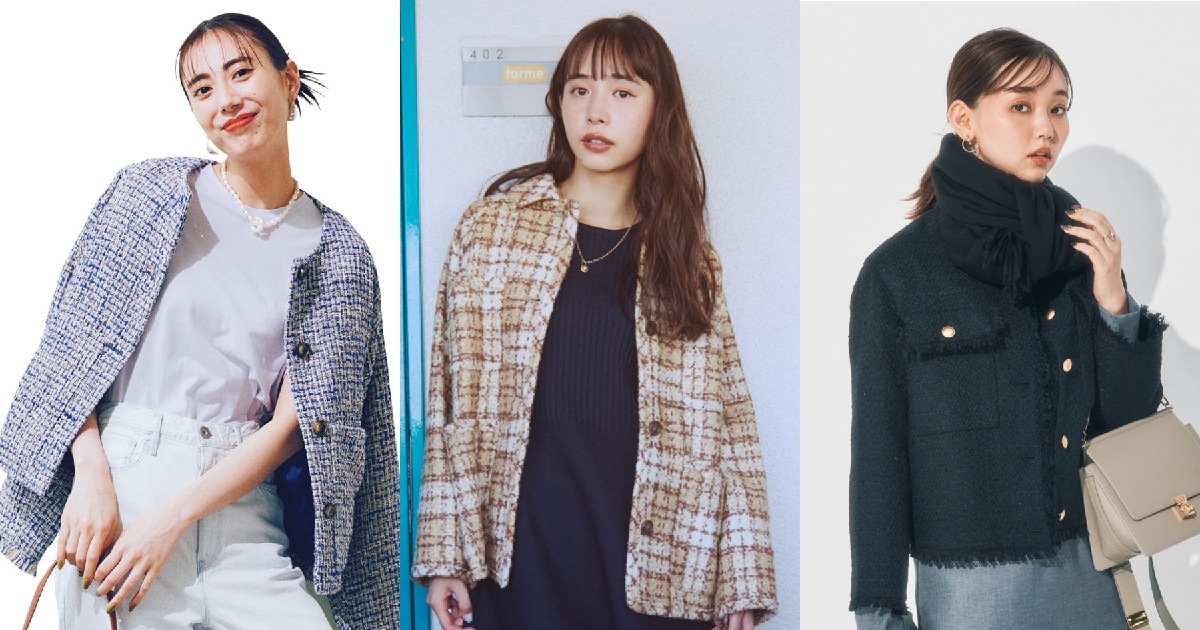 春のお出かけにピッタリ！ツイードジャケット女子会コーデ✨オシャレな春服 春に取り入れるだけ「ツイード」の盛り上げ力！ | ONWARD